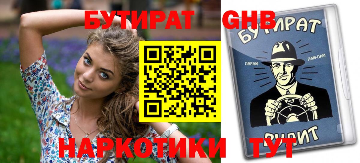 Бутират оксибутират  БУТИРАТ  Кудрово  Вход с VPN 