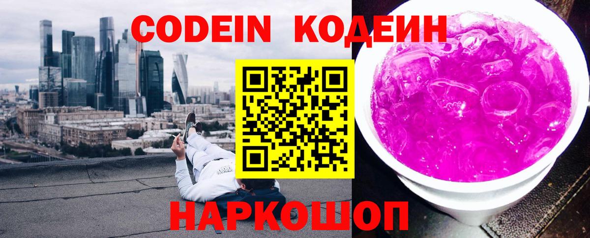 Кодеиновый сироп Lean напиток Lean (лин)  Codein напиток Lean (лин)  Кудрово  Вход с VPN 