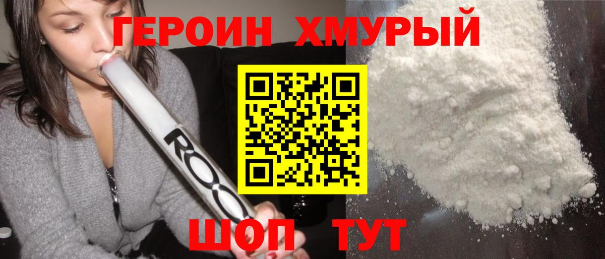 Героин афганец  Вход с VPN  ГЕРОИН  Кудрово 